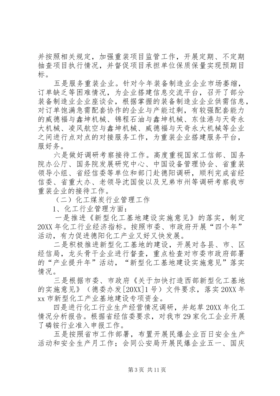 2024年经信委党组成员个人述职廉政报告_第3页