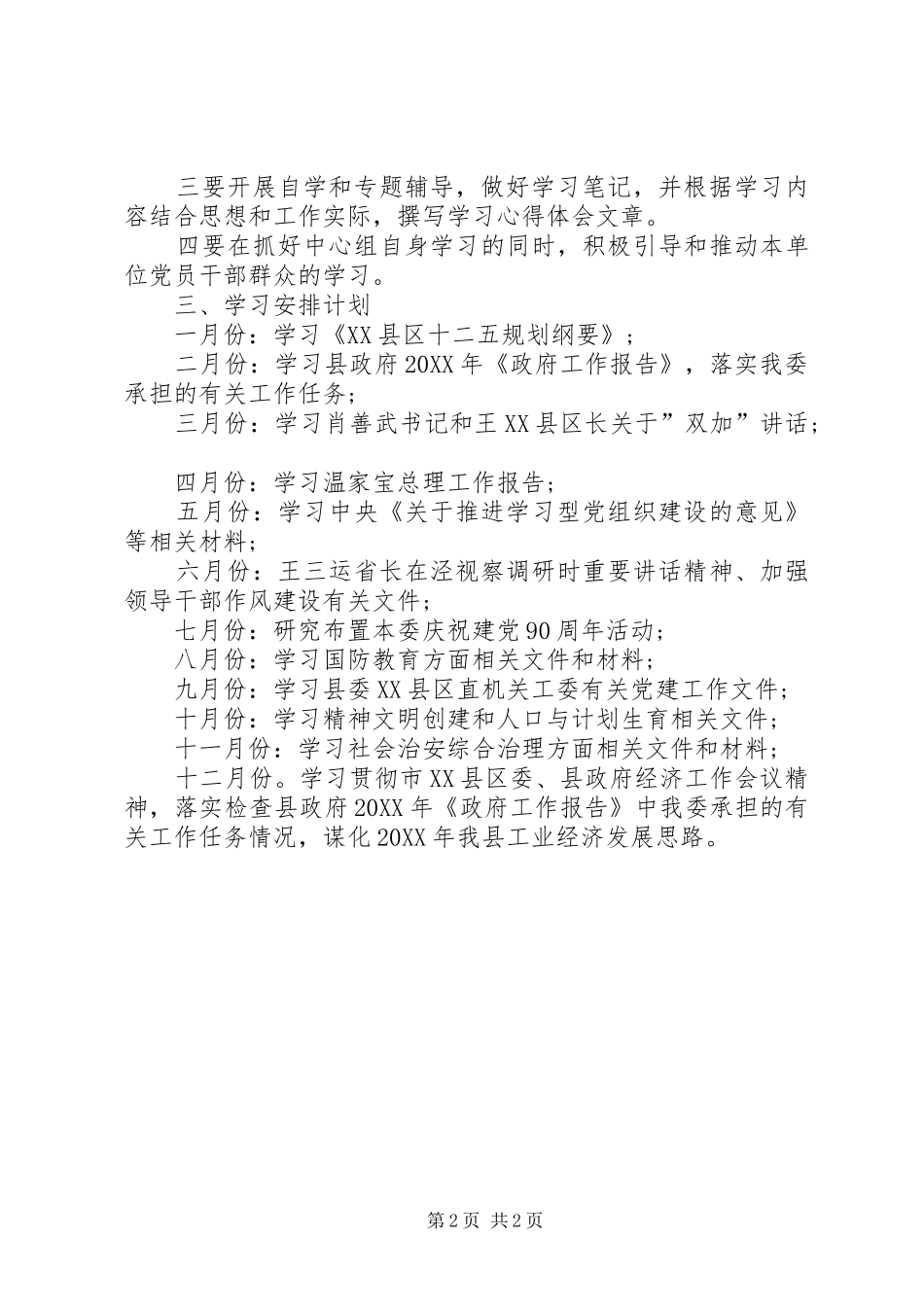 2024年经信委党组理论学习安排_第2页