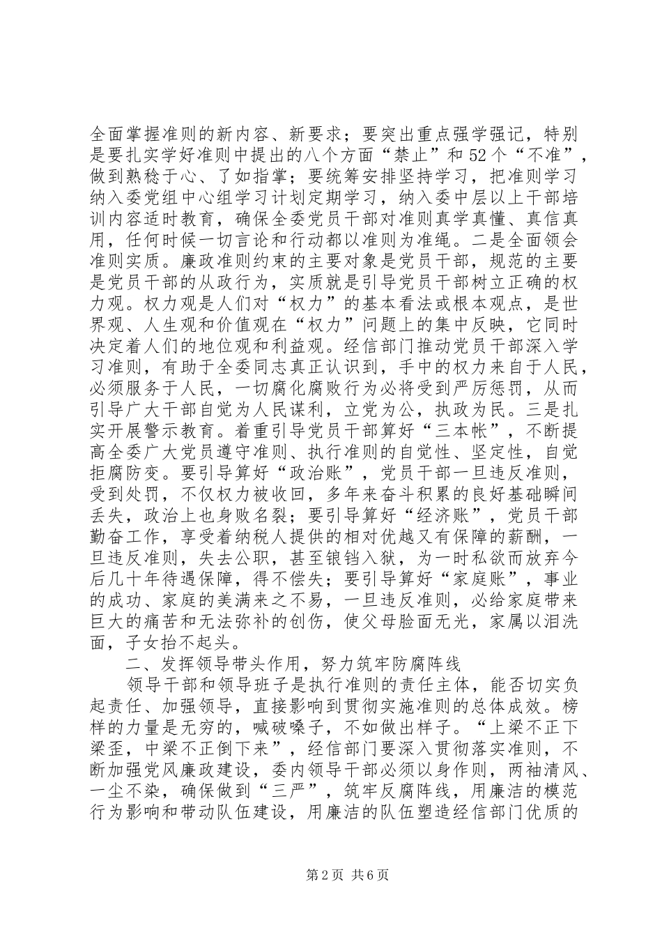 2024年经信委党组廉政准则学习心得体会_第2页