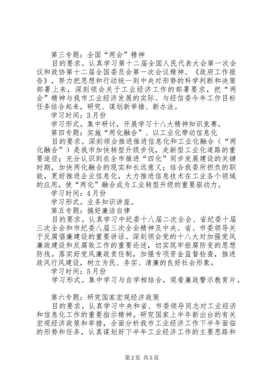 2024年经信委党组中心组学习计划_第2页