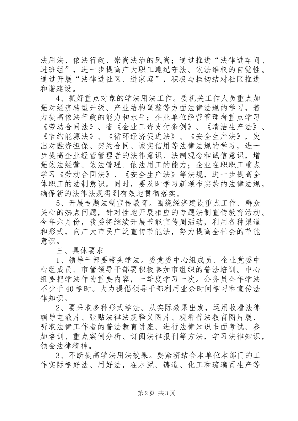 2024年经信委法制宣传教育工作意见_第2页