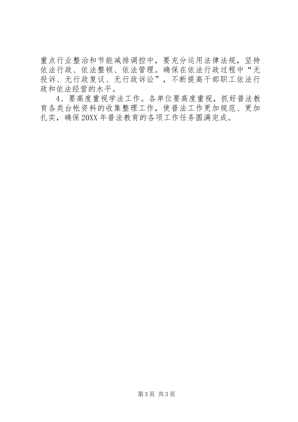 2024年经信委法制宣传教育工作意见_第3页