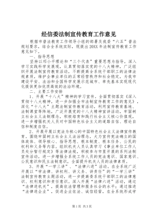 2024年经信委法制宣传教育工作意见