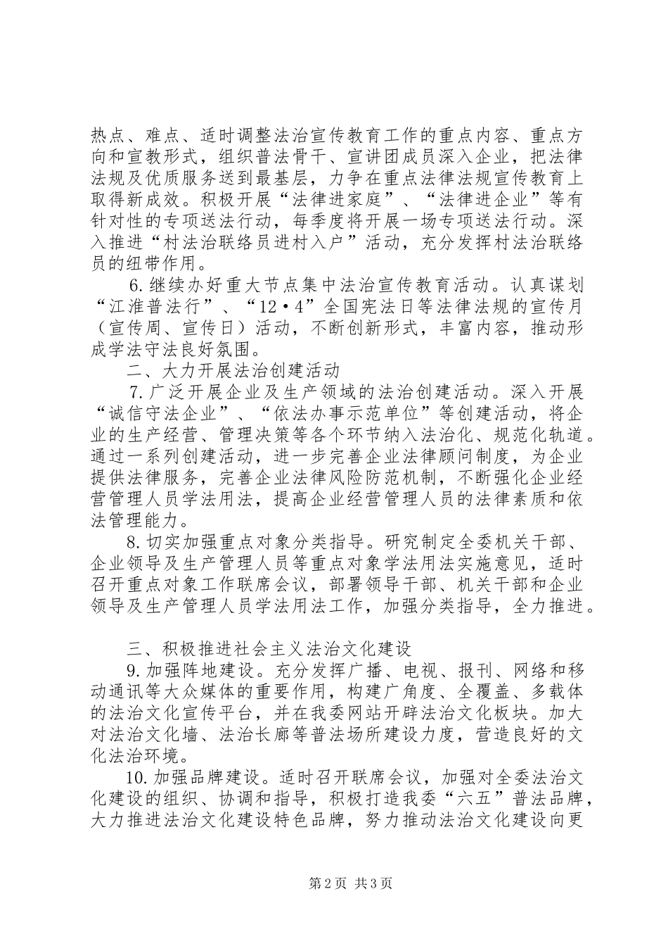 2024年经信委法治建设暨宣传教育工作要点_第2页