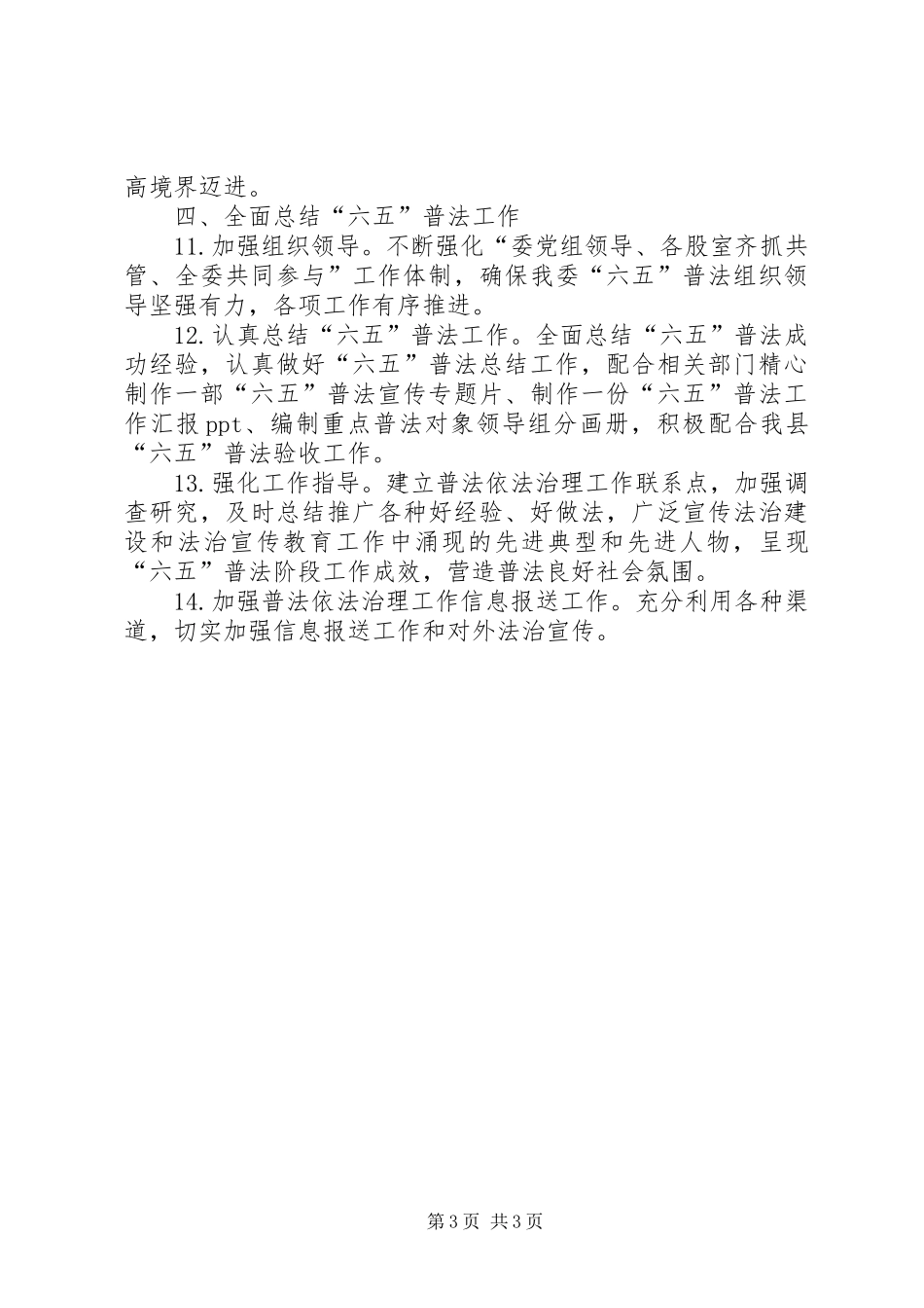 2024年经信委法治建设暨宣传教育工作要点_第3页