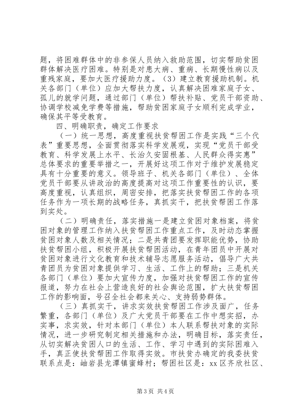 2024年经信委扶贫帮困工作总结_第3页