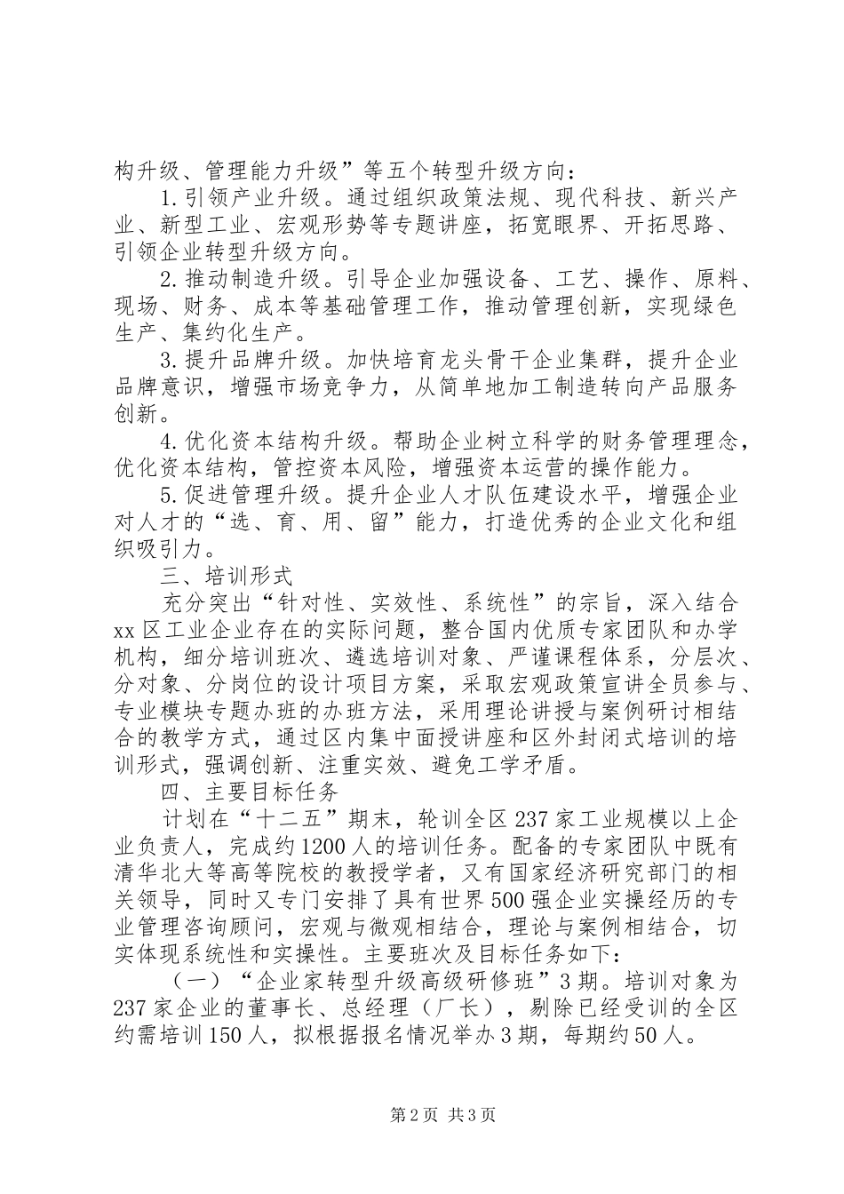 2024年经信委干部教育培训计划_第2页