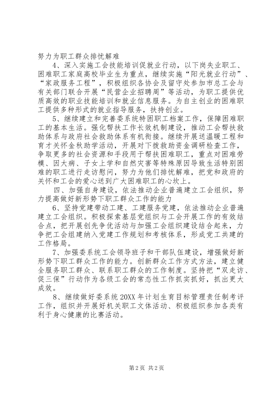 2024年经信委工会工作方案_第2页