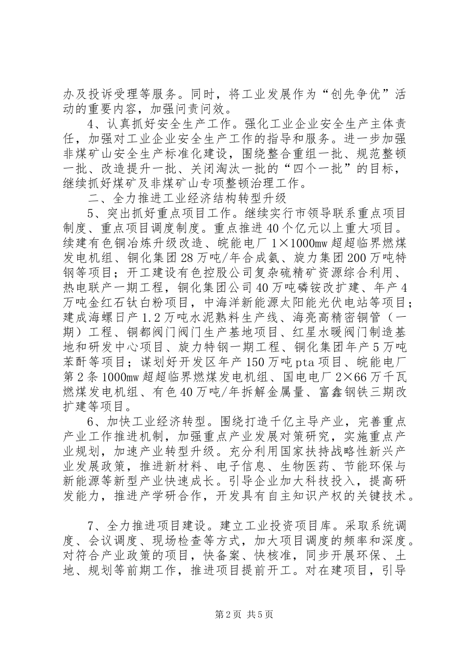 2024年经信委工业经济工作要点_第2页