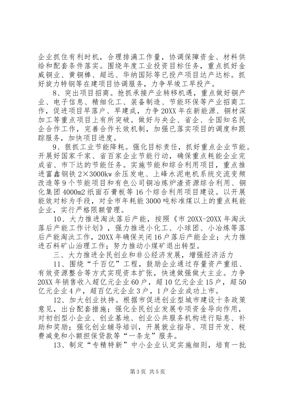 2024年经信委工业经济工作要点_第3页