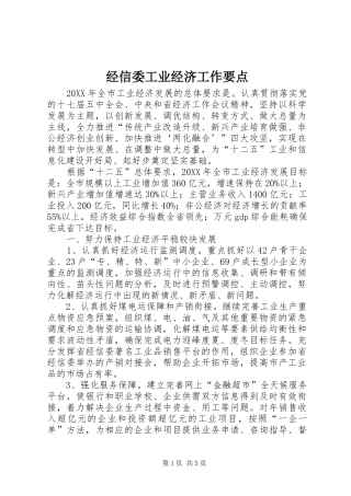 2024年经信委工业经济工作要点
