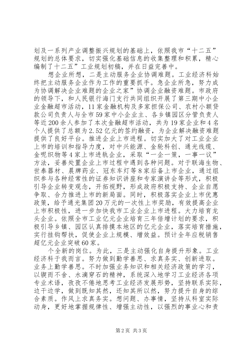 2024年经信委工业经济科述职述廉小结_第2页