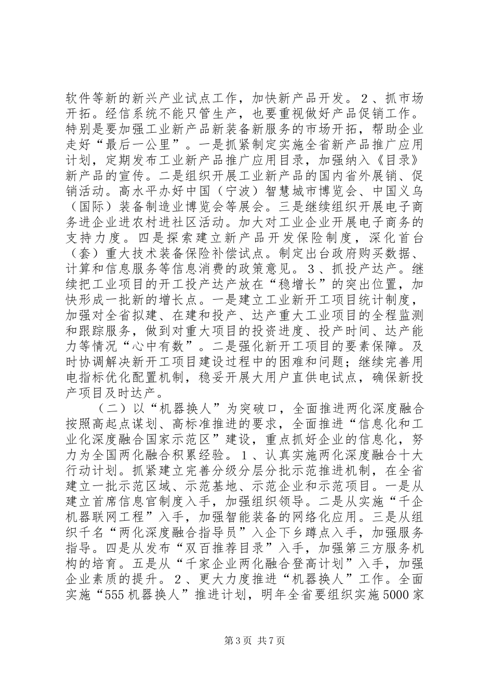 2024年经信委工作计划_第3页