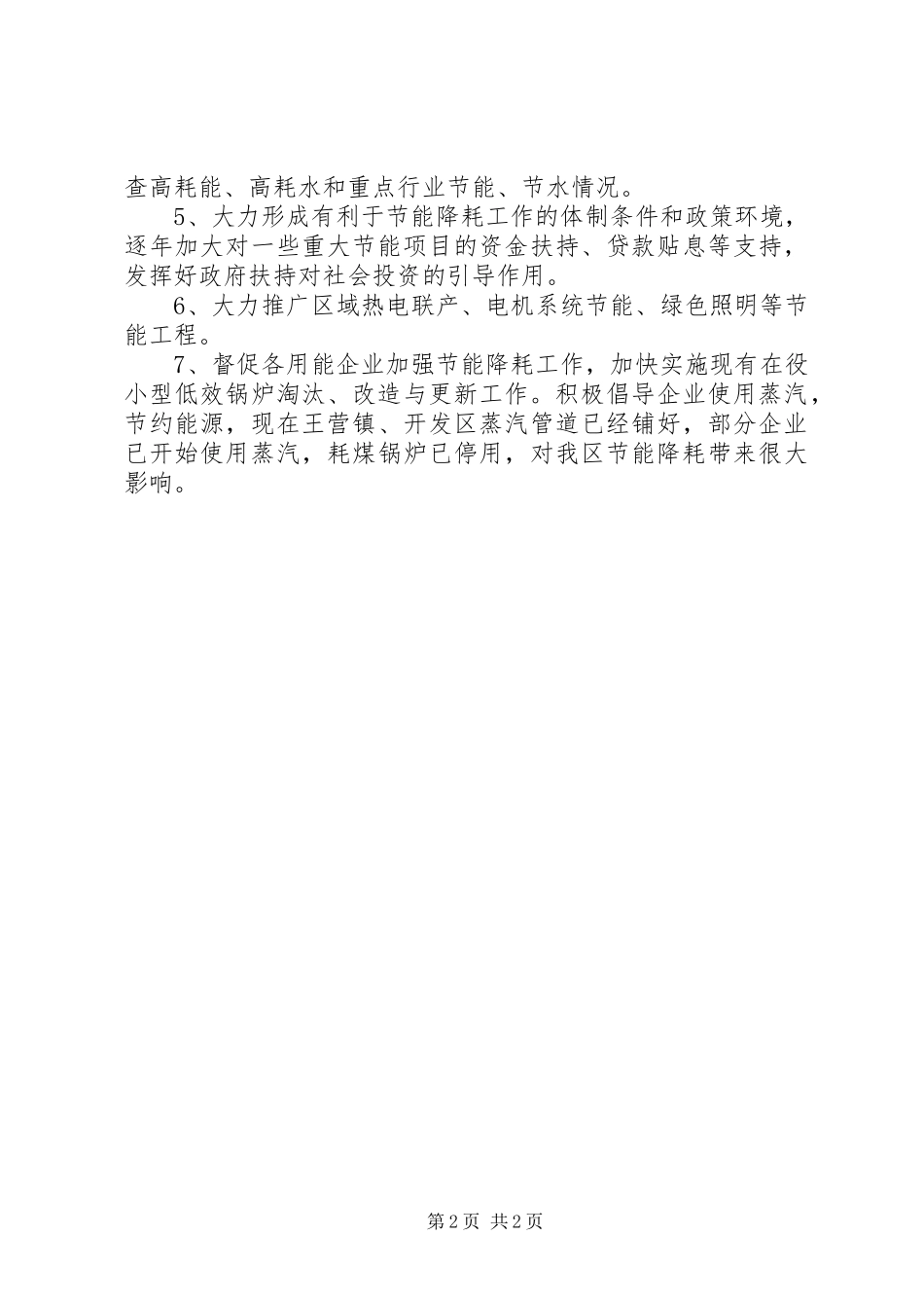 2024年经信委工作具体目标完成情况汇报_第2页