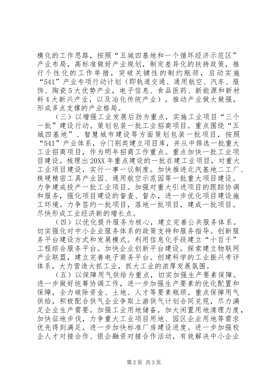 2024年经信委工作思路及工作计划范文_第2页