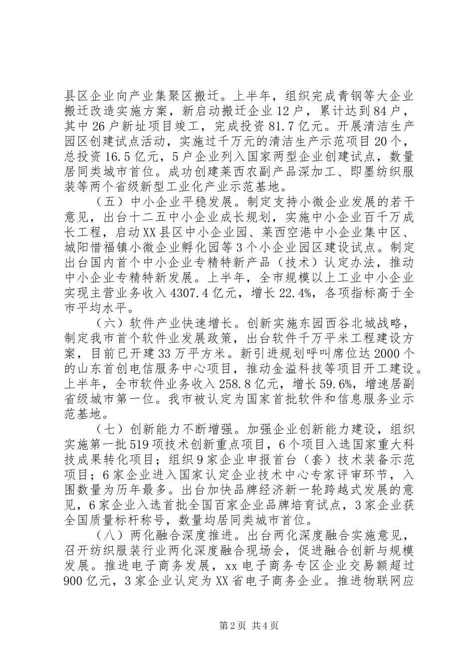 2024年经信委工作总结_第2页