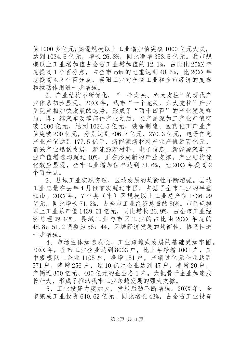 2024年经信委工作总结范文_第2页