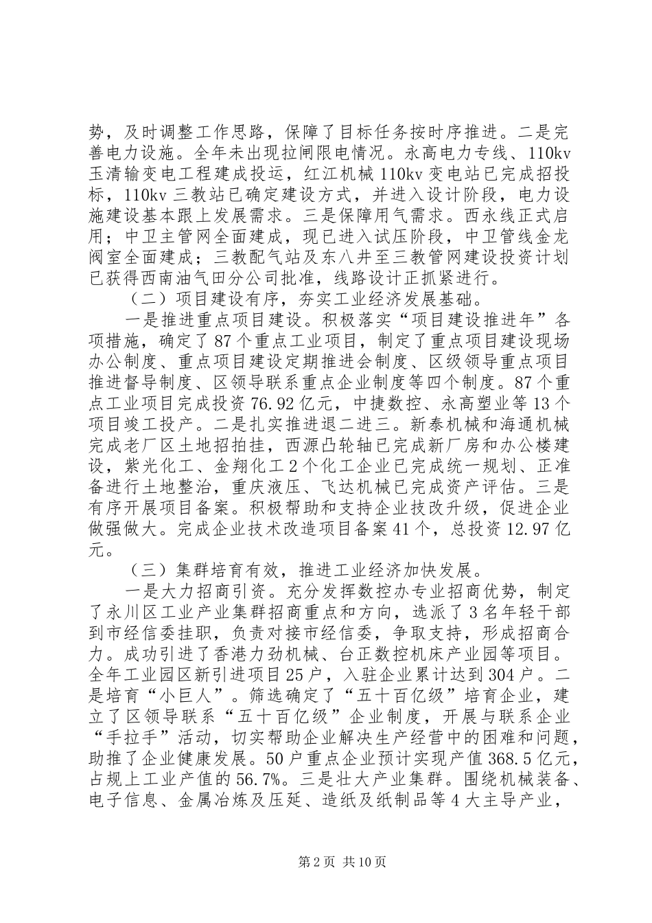 2024年经信委工作总结及工作计划_第2页