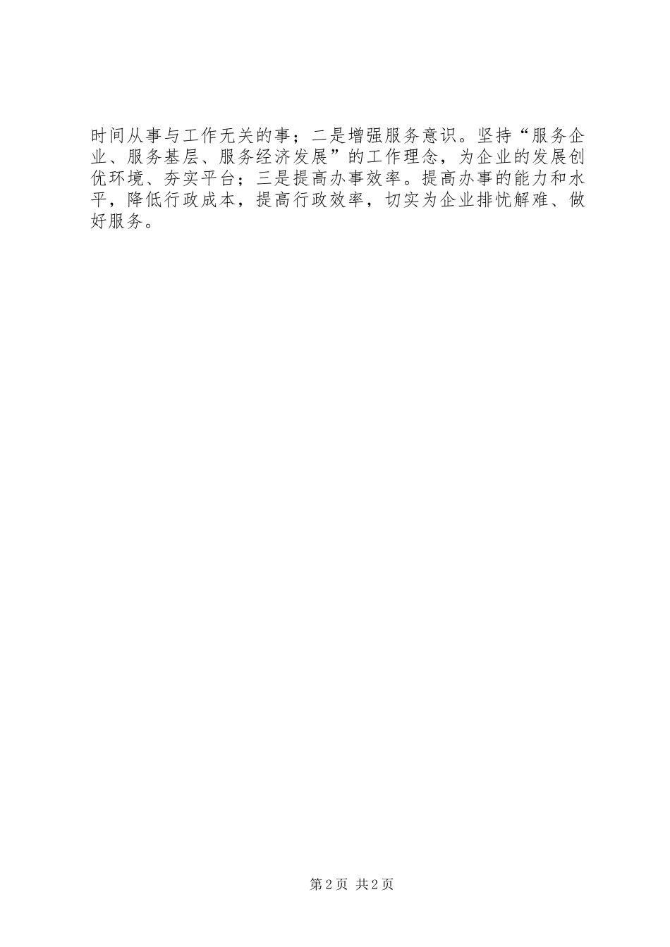 2024年经信委工作作风改进工作意见_第2页