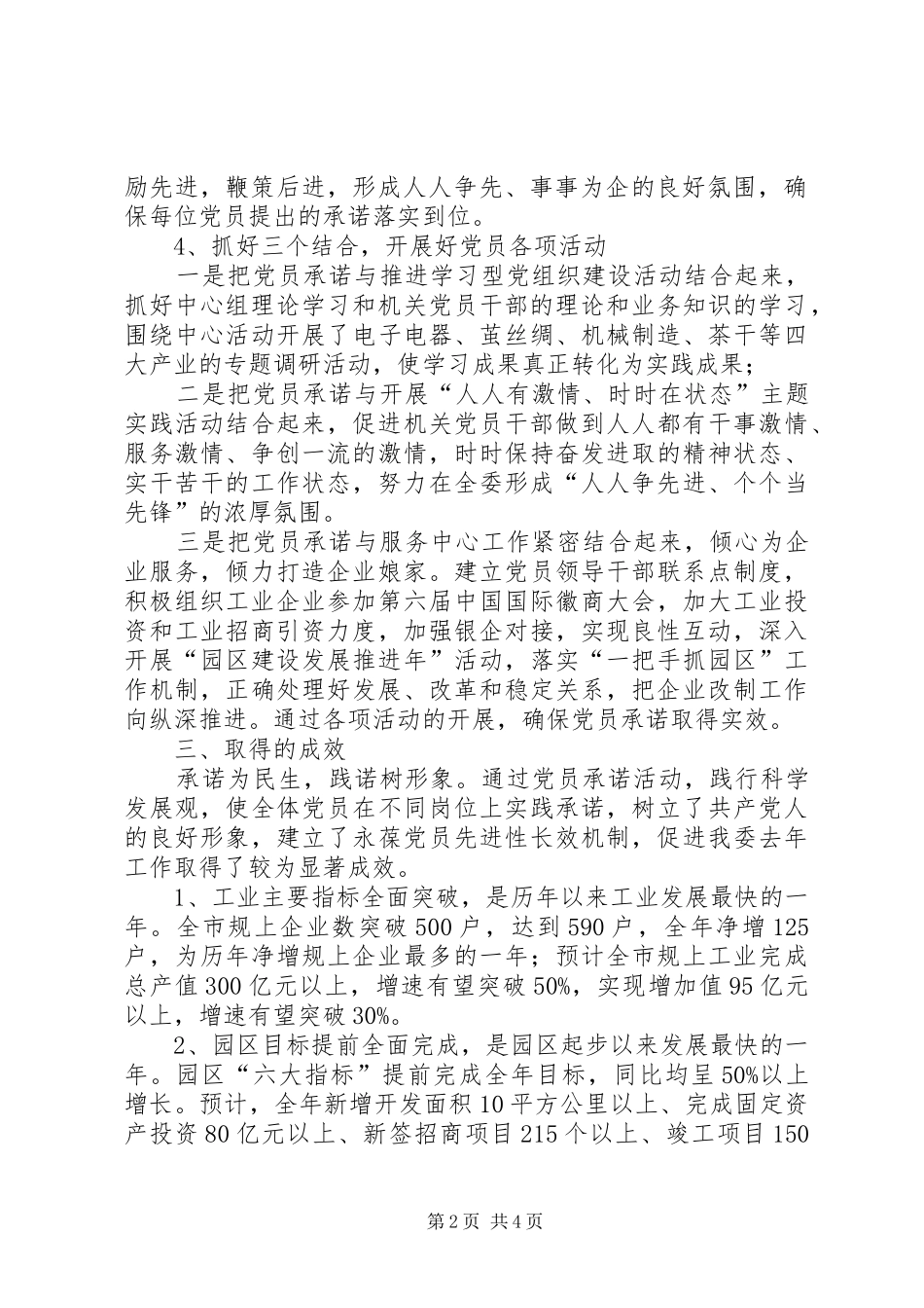 2024年经信委公开承诺活动总结_第2页