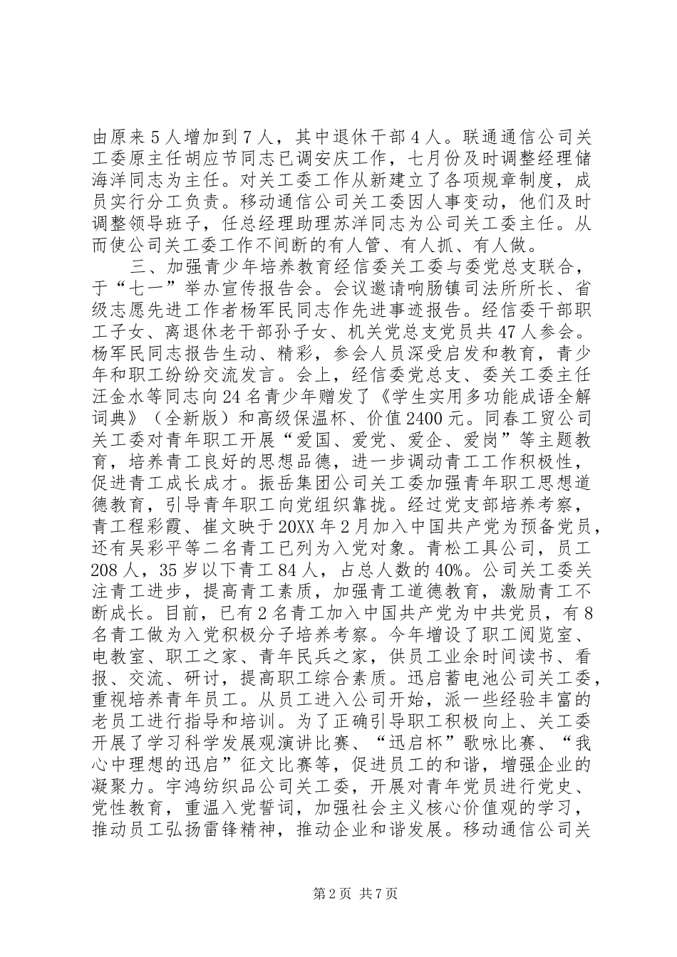 2024年经信委关工委工作汇报_第2页