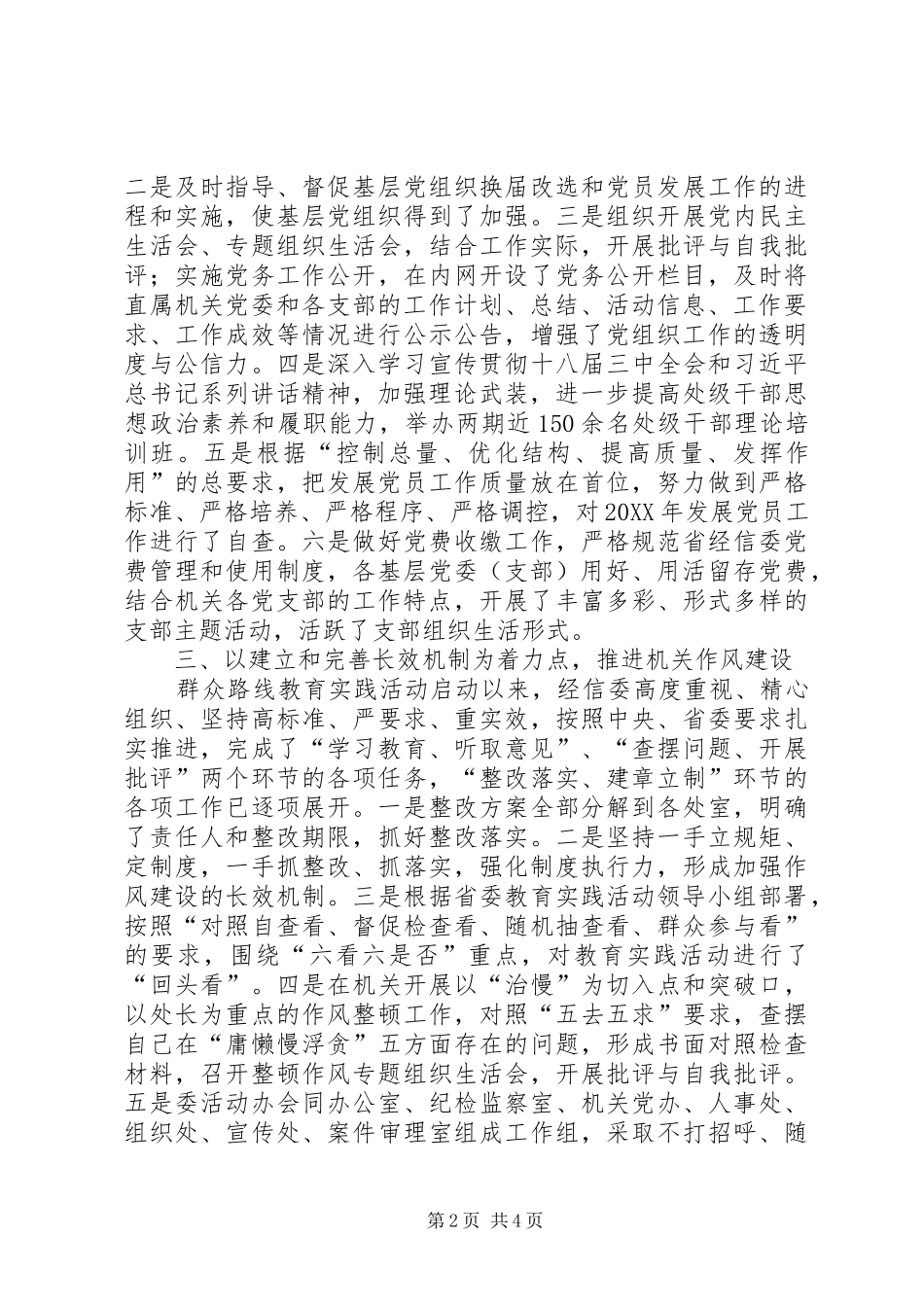 2024年经信委机关党委书记述职报告_第2页