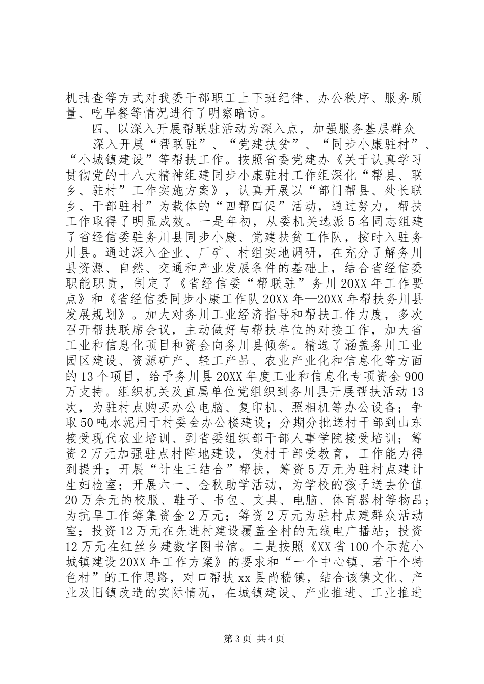 2024年经信委机关党委书记述职报告_第3页