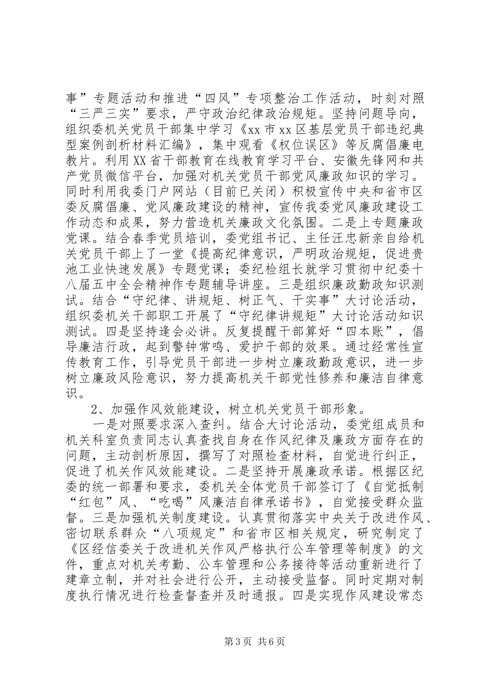 2024年经信委机关作风建设工作总结_第3页