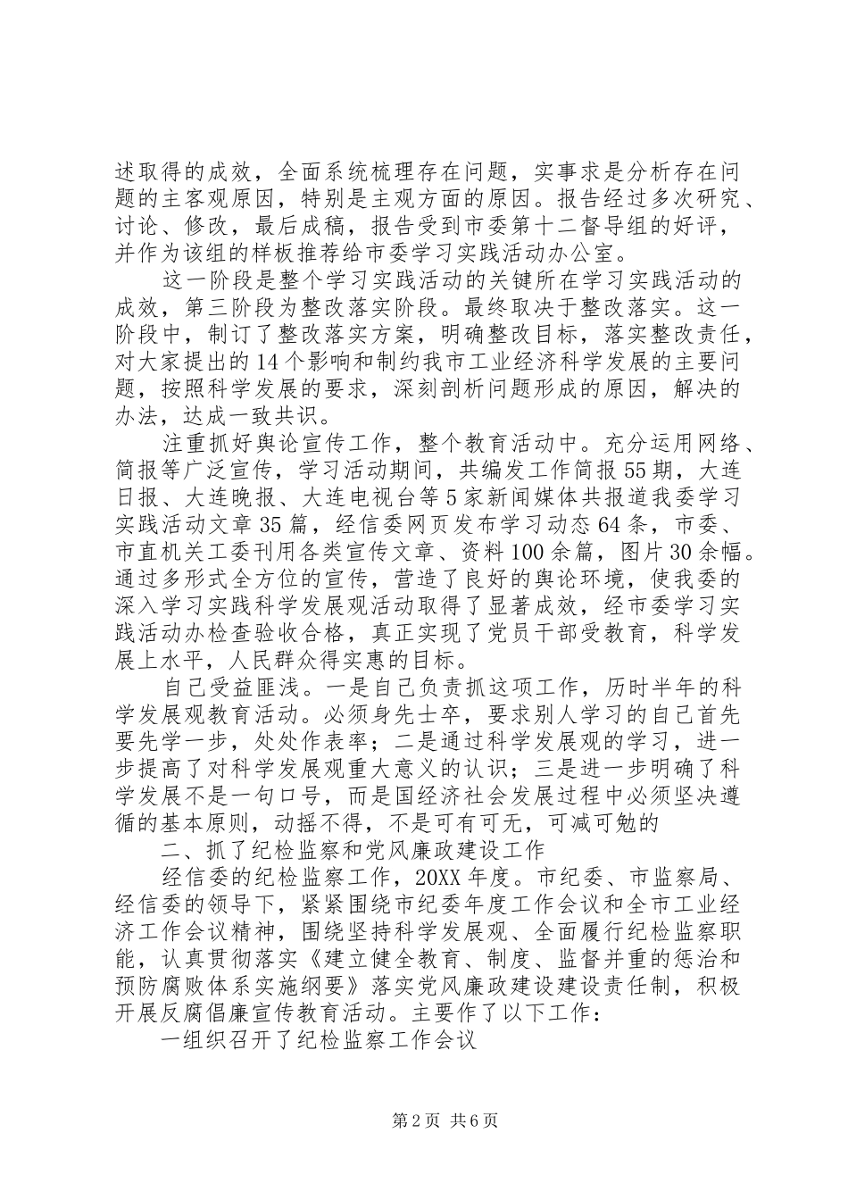 2024年经信委纪委工作汇报_第2页