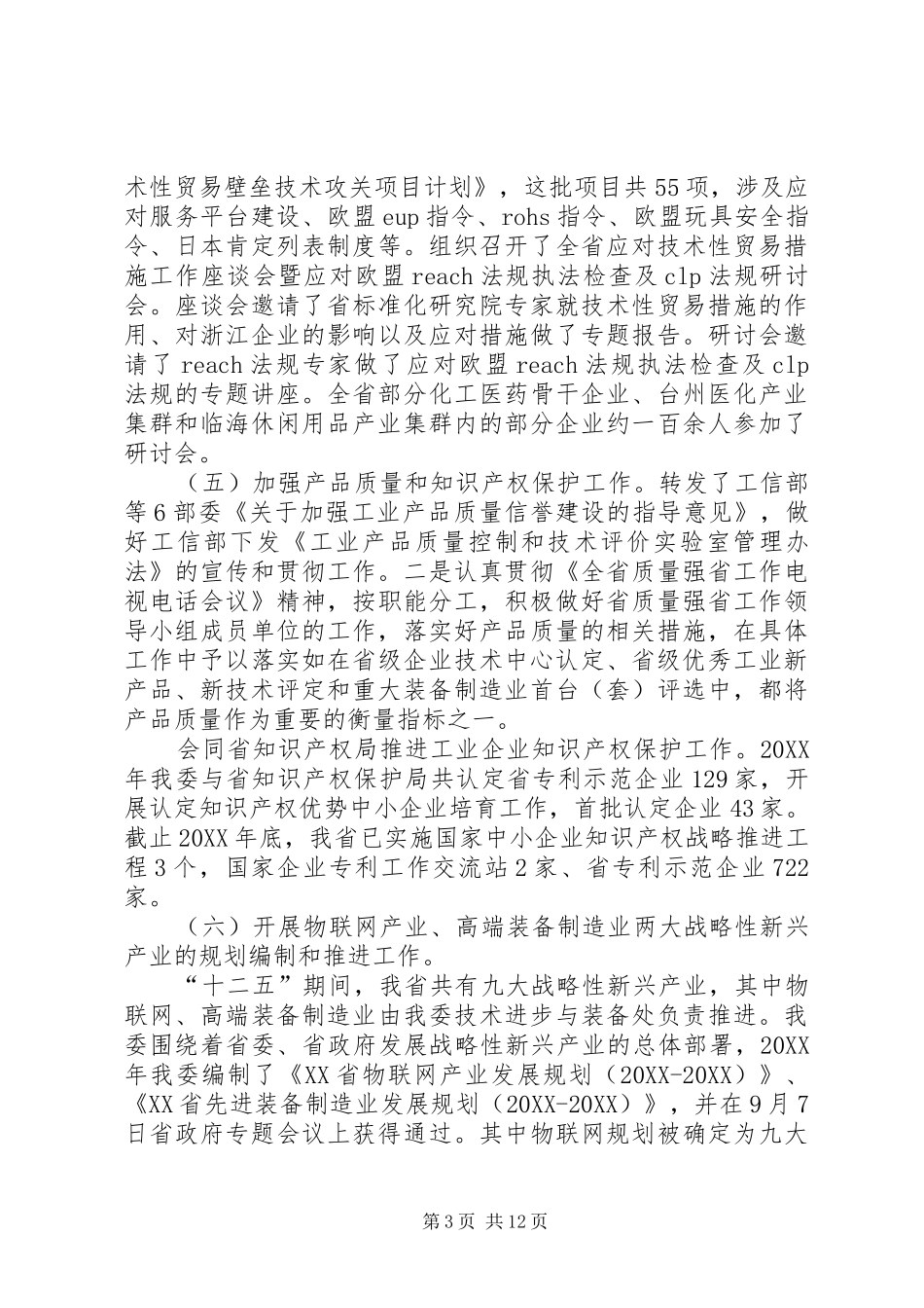 2024年经信委技术创新工作汇报材料_第3页