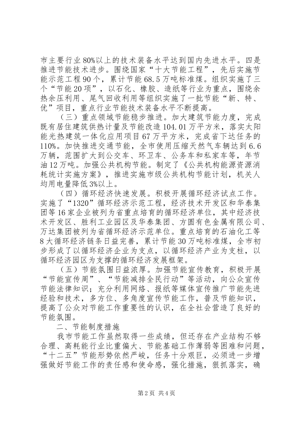 2024年经信委节能工作措施_第2页