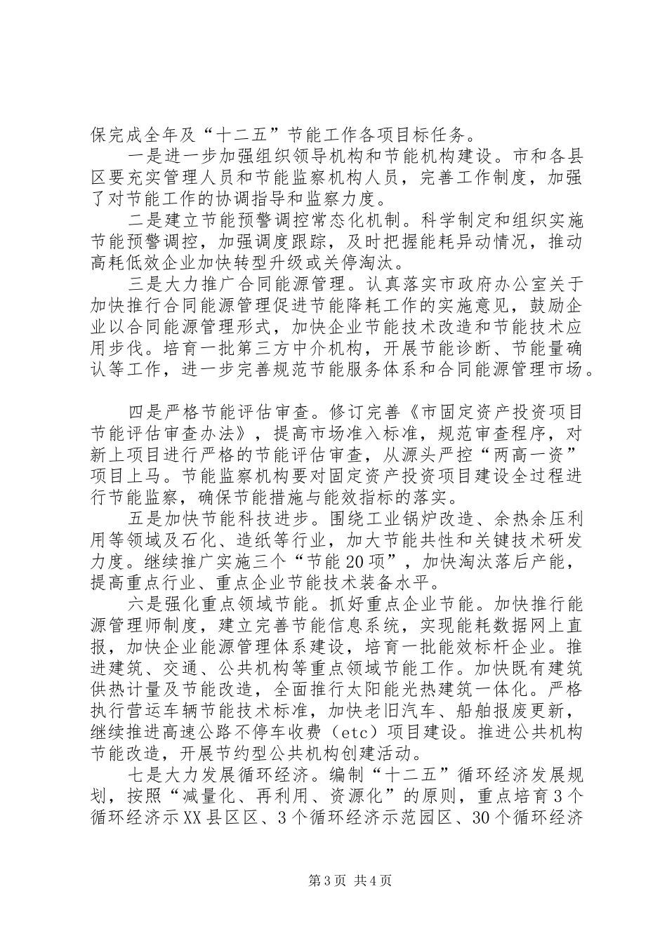 2024年经信委节能工作措施_第3页