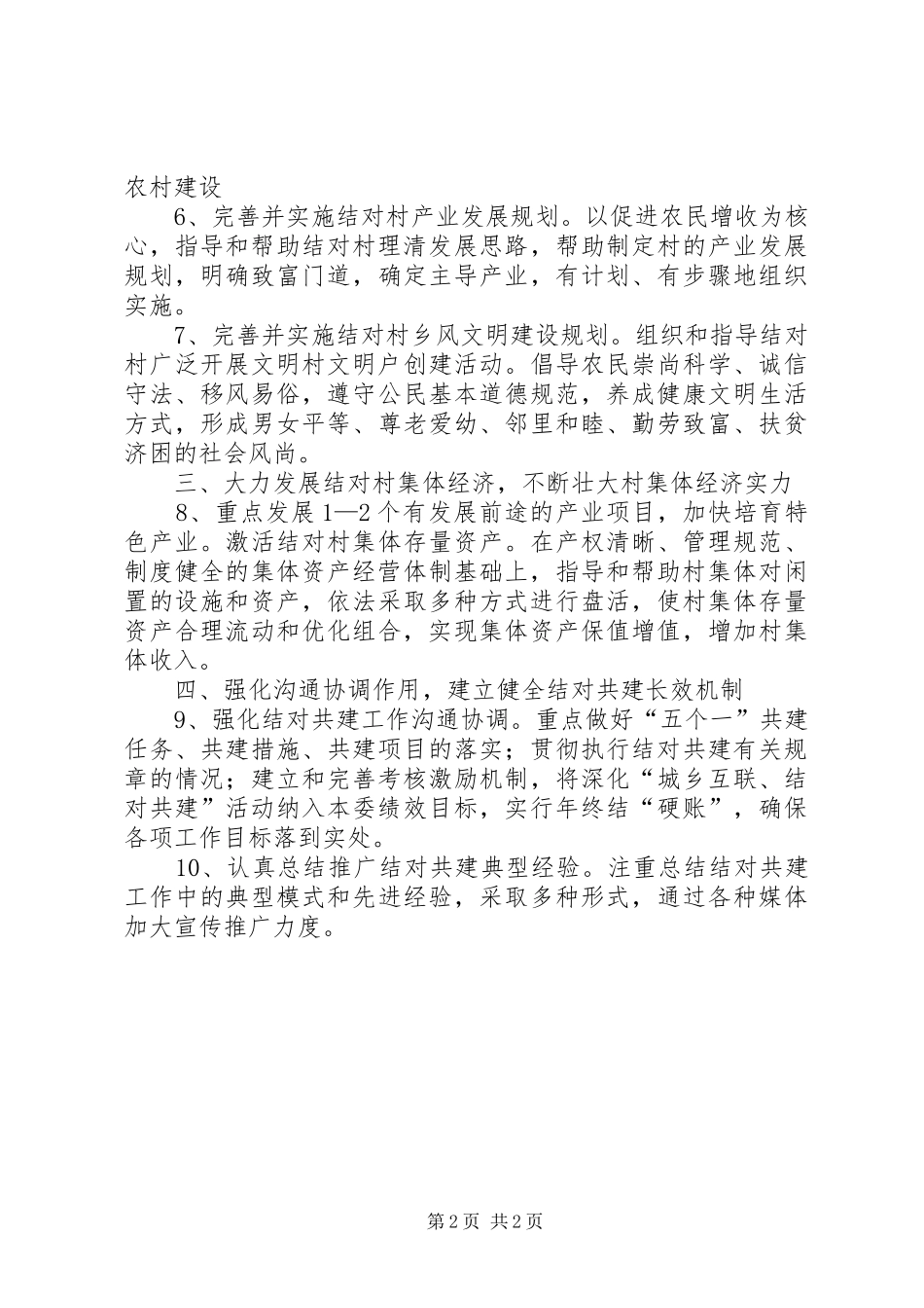 2024年经信委结对共建工作要点_第2页