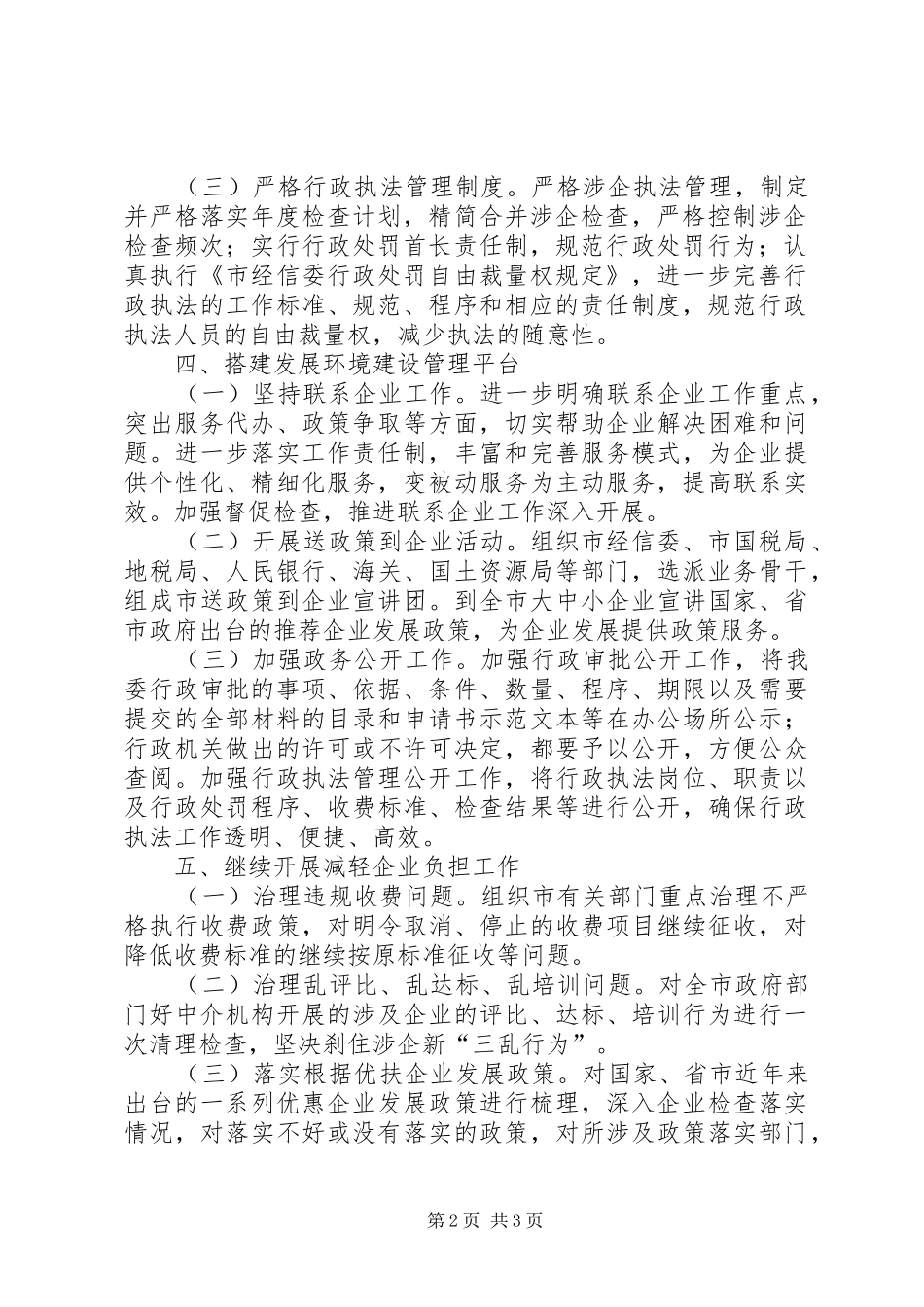 2024年经信委经济发展工作打算_第2页