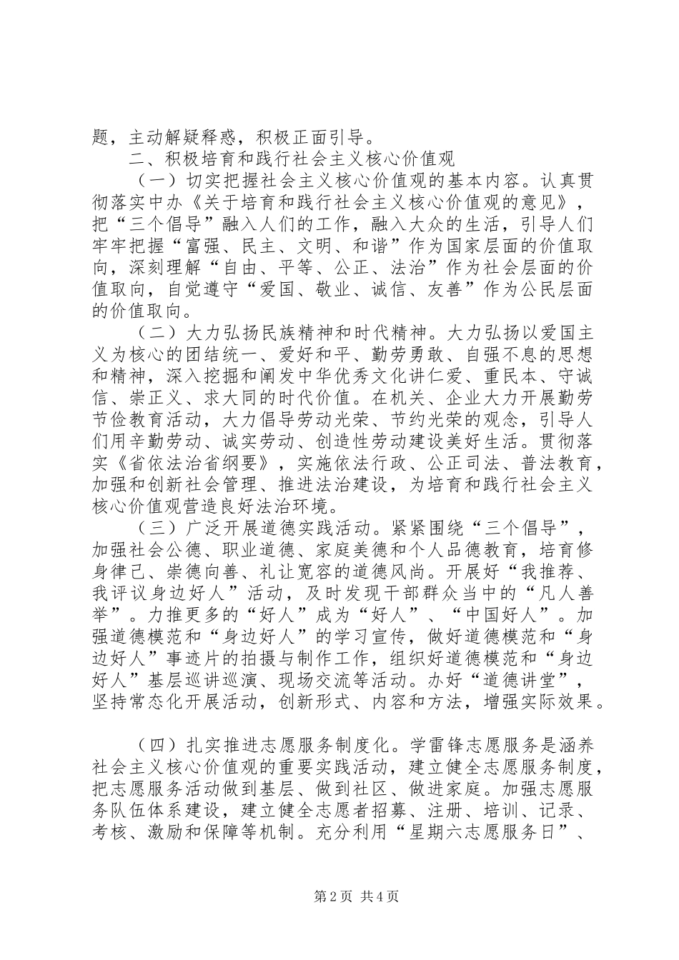 2024年经信委精神文明工作要点_第2页