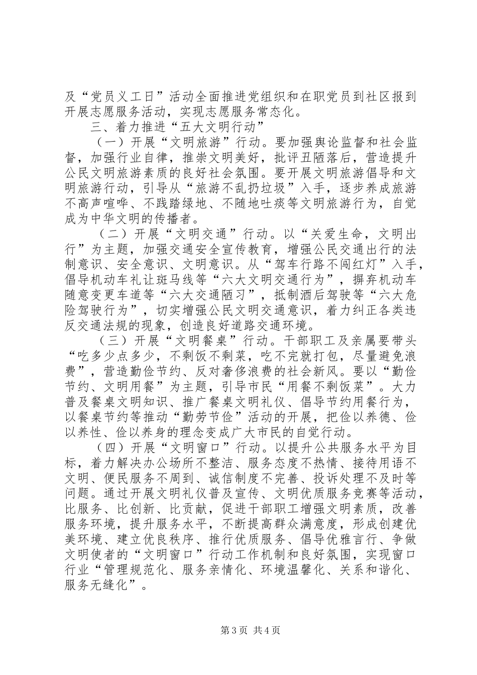 2024年经信委精神文明工作要点_第3页