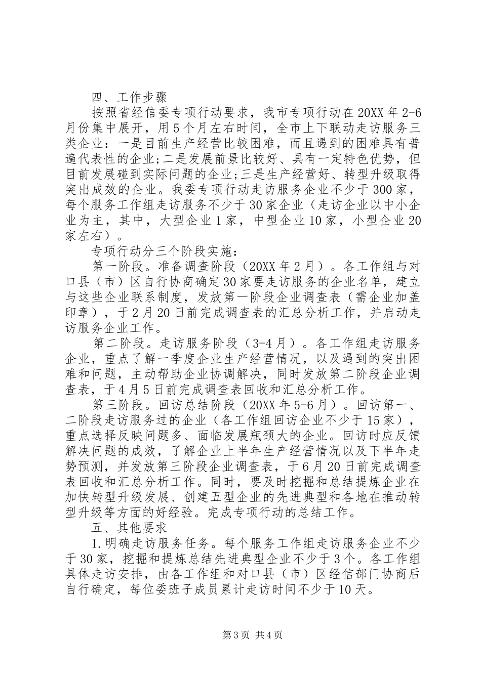 2024年经信委开展进万企解难题专项行动实施方案_第3页