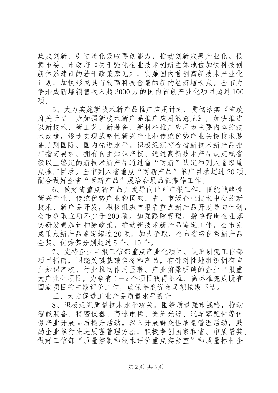 2024年经信委科技质量工作要点_第2页