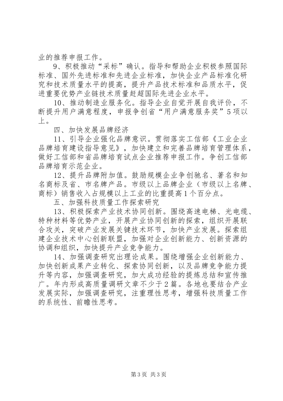 2024年经信委科技质量工作要点_第3页