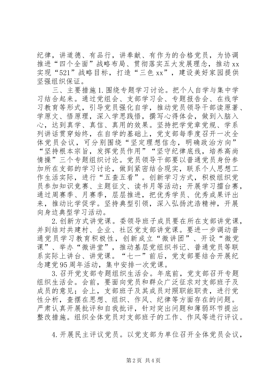 2024年经信委两学一做学习教育实施方案_第2页