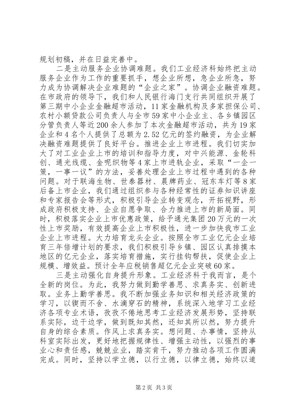 2024年经信委领导创新发展工作总结_第2页