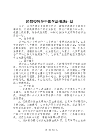 2024年经信委领导干部学法用法计划
