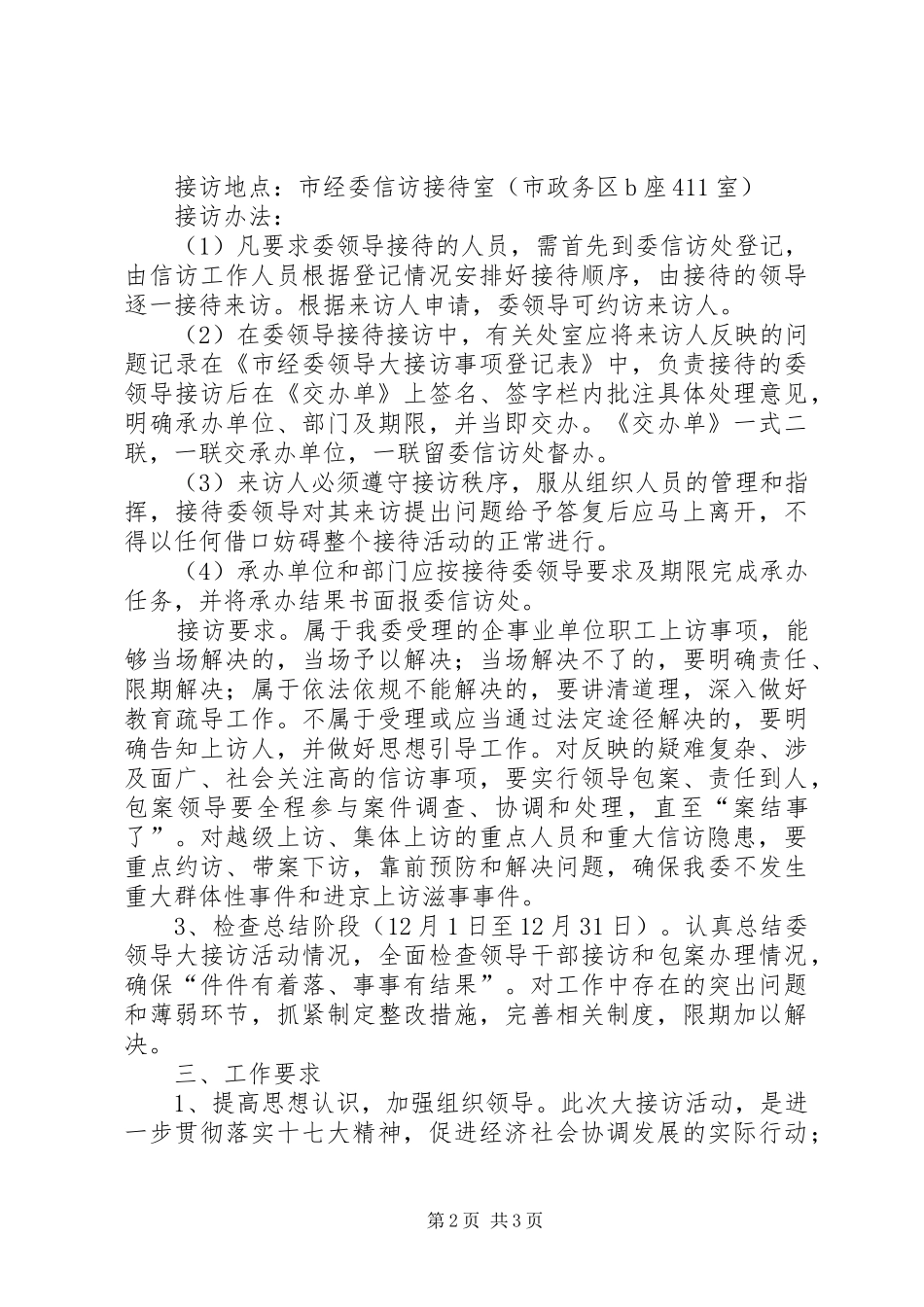 2024年经信委领导接访总体方案_第2页