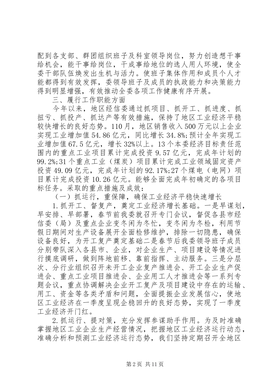 2024年经信委领导述职述廉报告_第2页