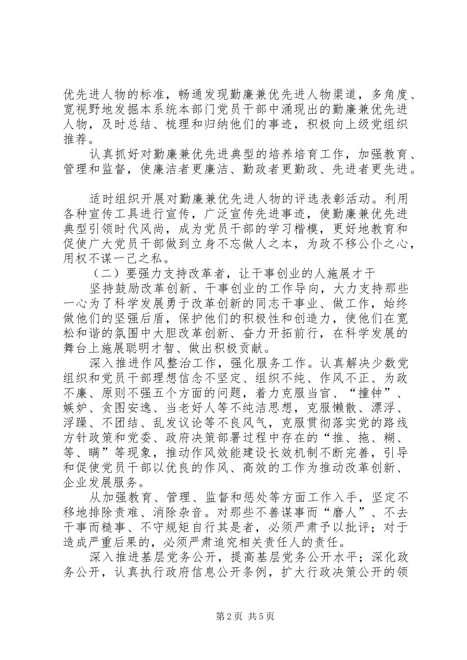 2024年经信委六要六让指导意见_第2页