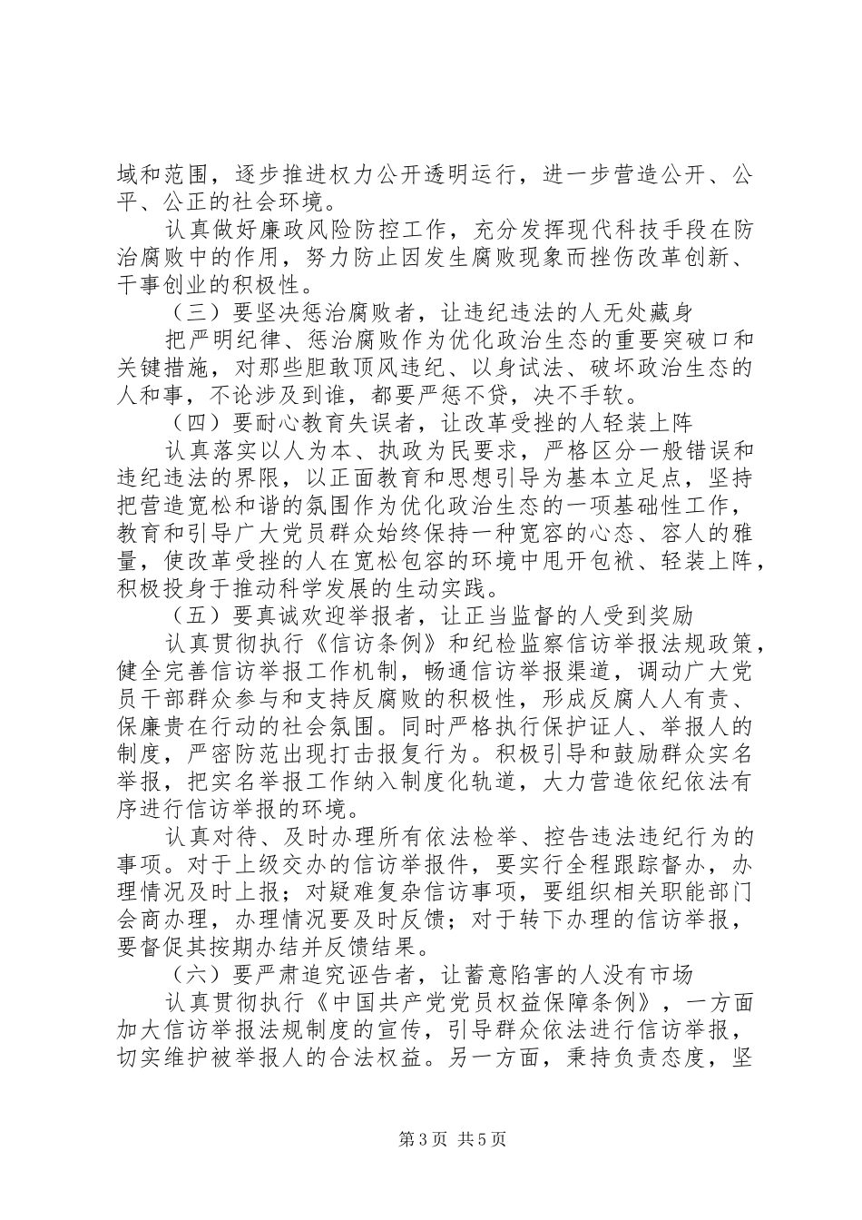 2024年经信委六要六让指导意见_第3页