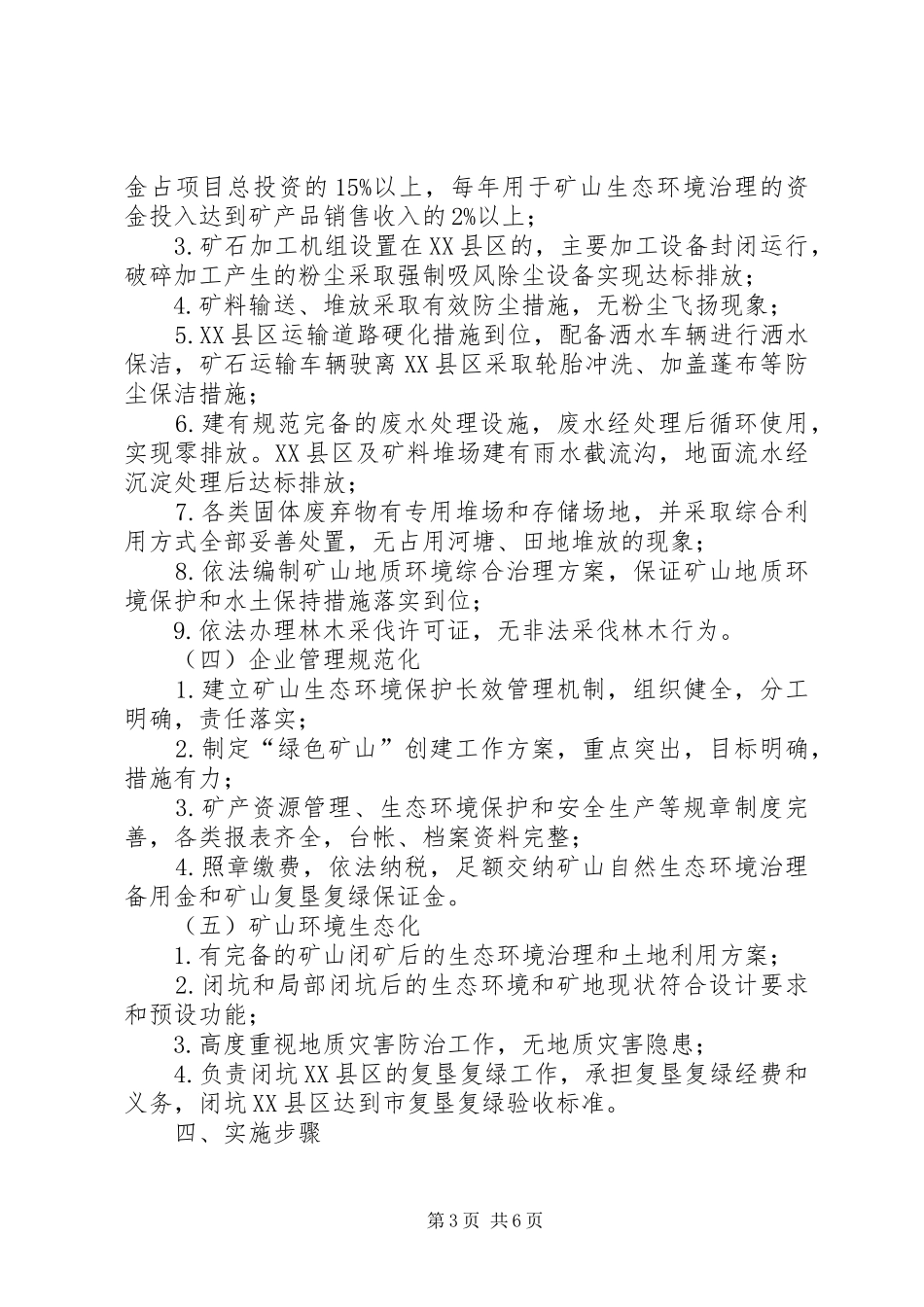 2024年经信委绿色矿山指导意见_第3页