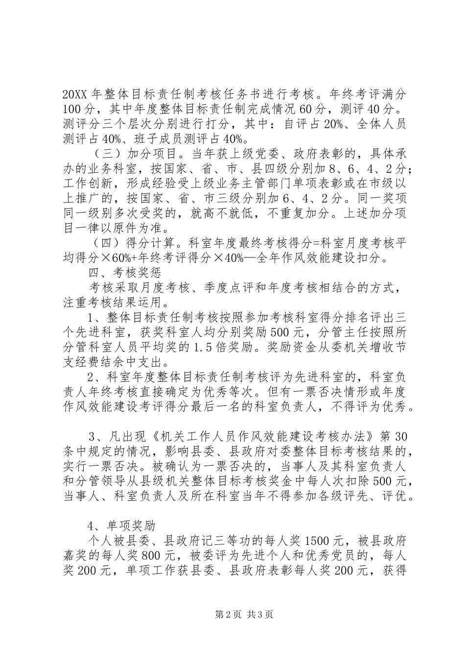 2024年经信委目标考核工作意见_第2页