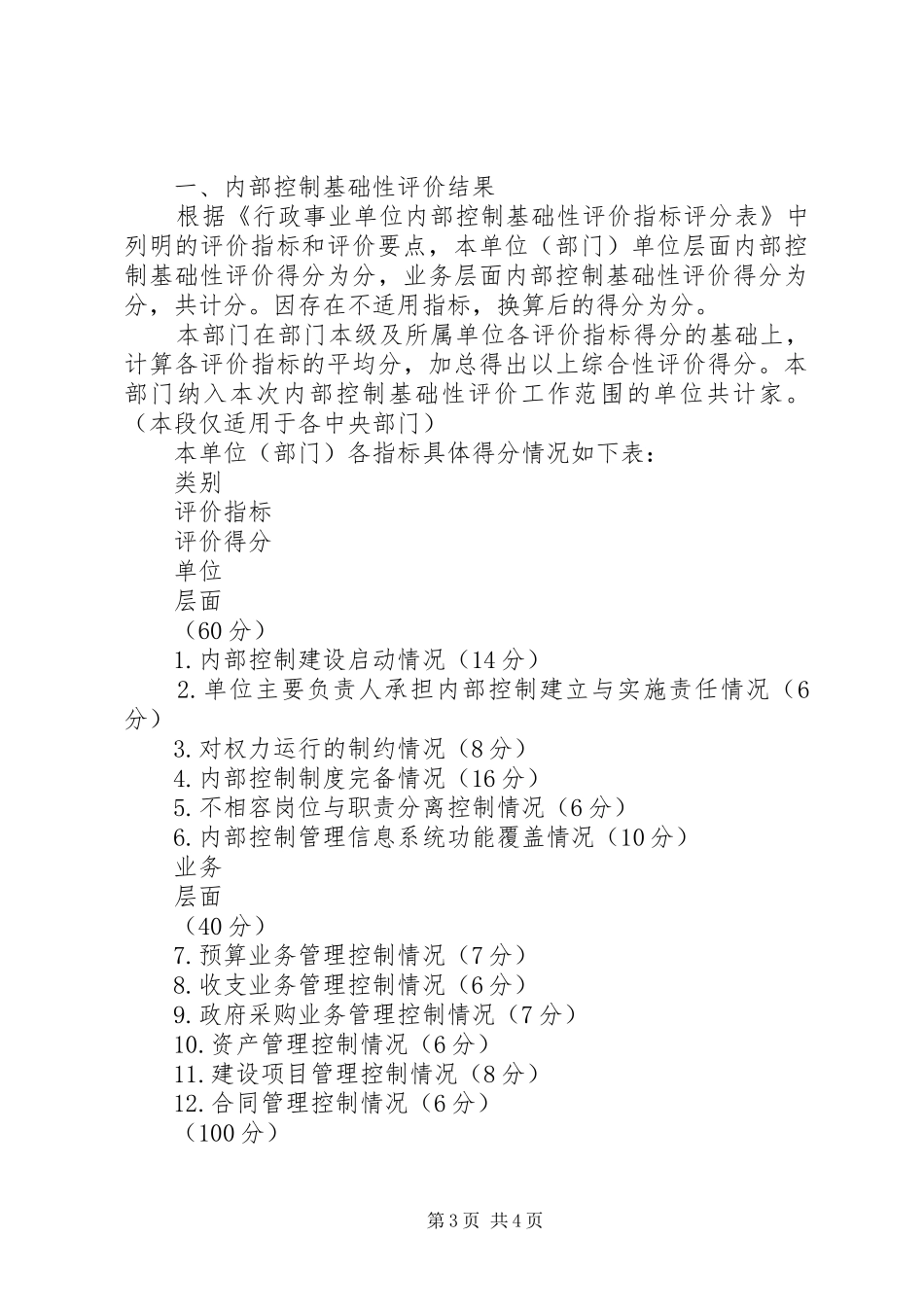 2024年经信委内部控制基础性评价报告_第3页