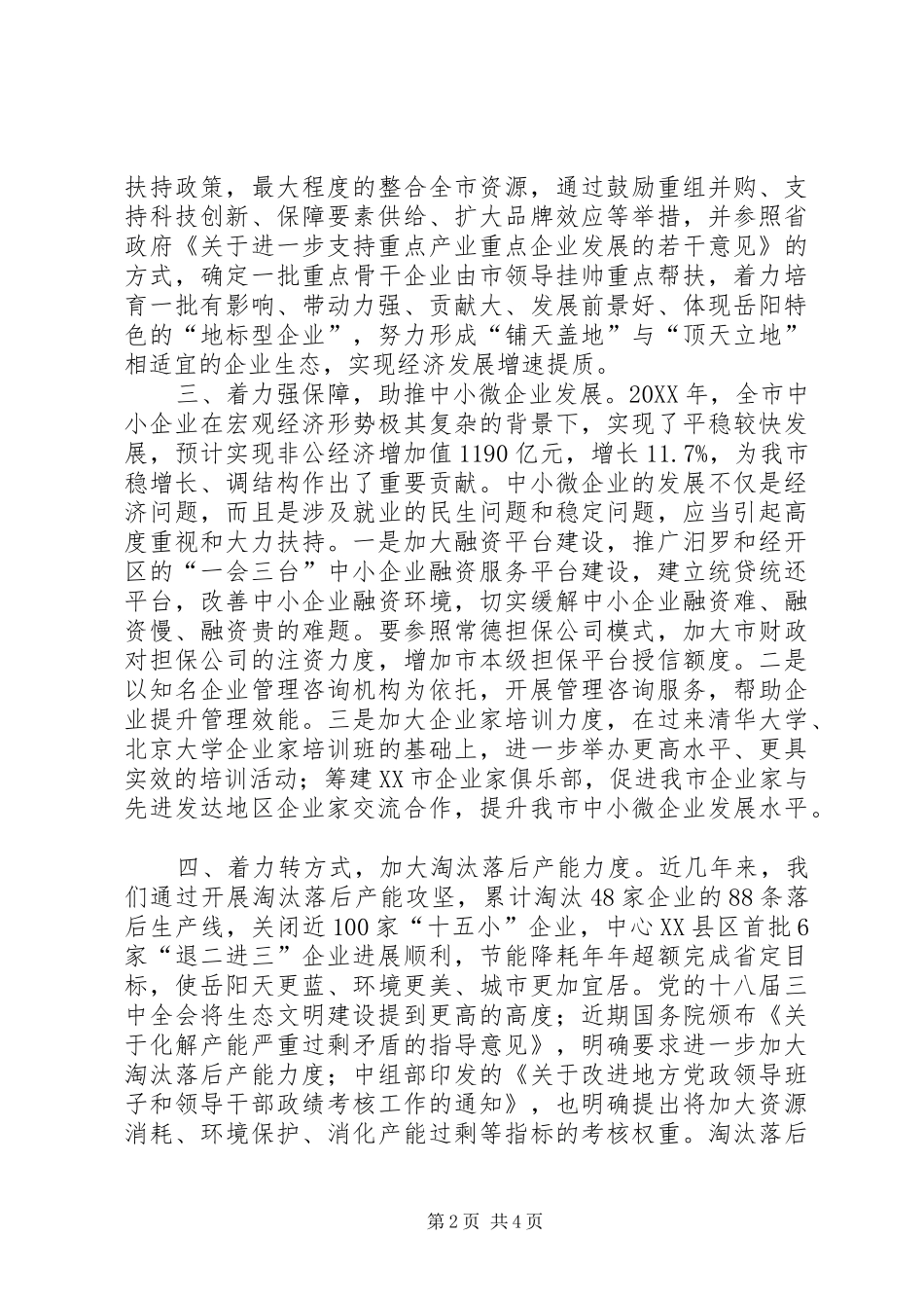 2024年经信委年度工业和信息化工作思路_第2页